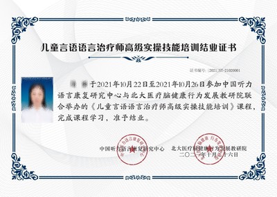 中国听力语言康复研究中心联合北大医疗脑健康开展《全国儿童言语语言治疗师高阶技能实操培训》